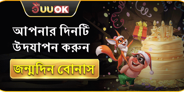 জন্মদিন স্পেশাল বোনাস promotion image