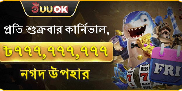 শুক্রবার সুপার পার্টি promotion image