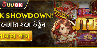 সাপ্তাহিক VIP ক্যাশব্যাক অফার